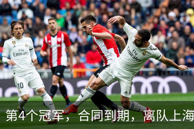 第4个冠军，合同到期，离队上海？张镇麟下家3选1，妻子成关键